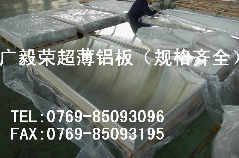 广毅荣出售7075进口超薄铝板图片