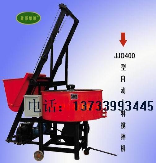 供应JJQ400型混凝土搅拌机