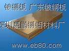 供应安徽厂家供应QBe1点8铍铜板
