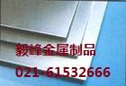 供应上海5052铝板/铝合金板/防锈铝板上海毅峰铝业欢迎您