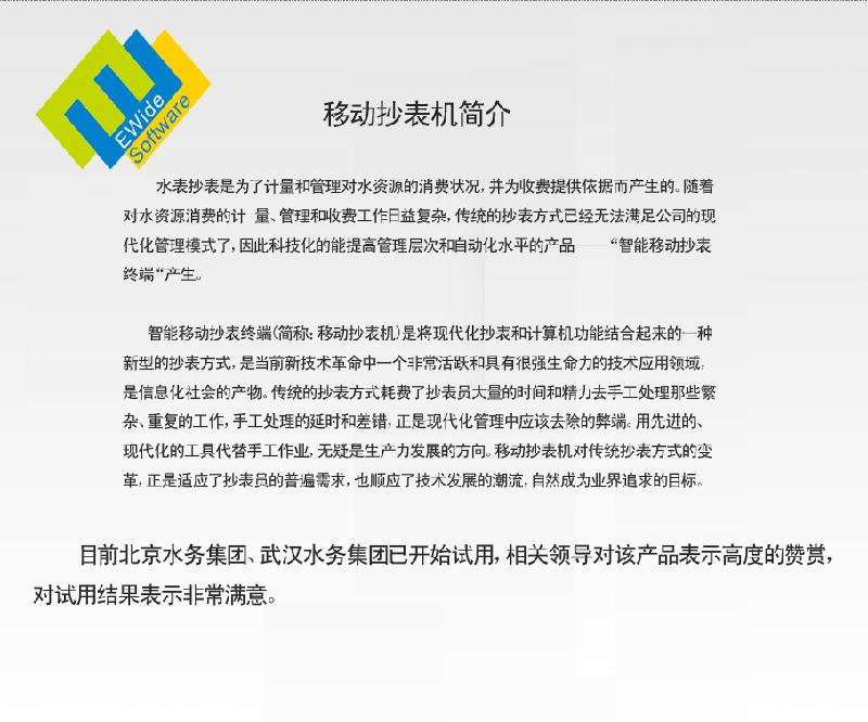 供应武汉易维科技PAD无线抄表