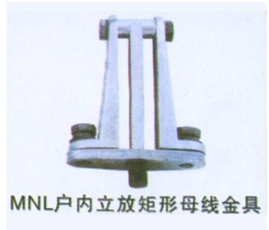 供应MNL-101母线固定金具