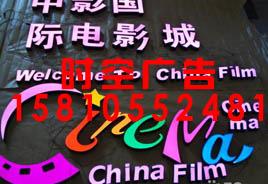 北京亚克力金属发光字树脂发光字安装安全可靠