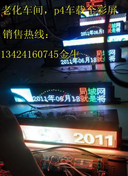 供应天津出租车全彩色LED显示屏厂家p4全彩GPRS车载屏厂商