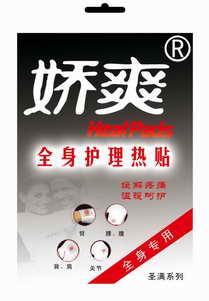 北京市圣满全身贴厂家供应圣满全身贴、风湿、关节炎腰腿疼痛的克星、诚招代理经销商