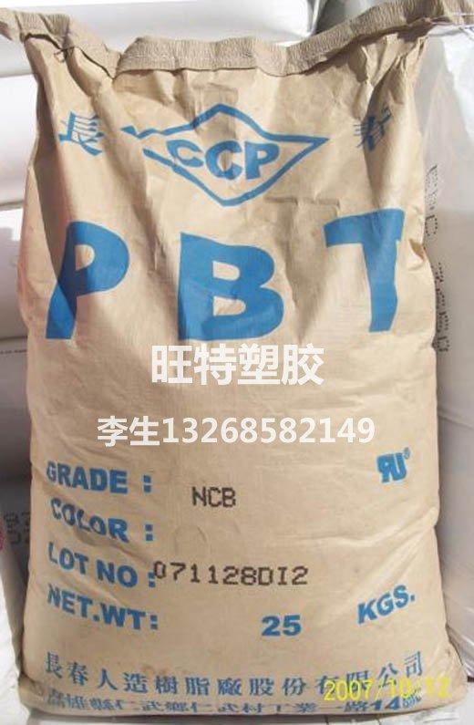 台湾长春PBT塑胶原料5615批发