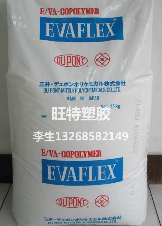 供应EVA日本三井40W 发泡EVA 日本三井EVA塑胶原料