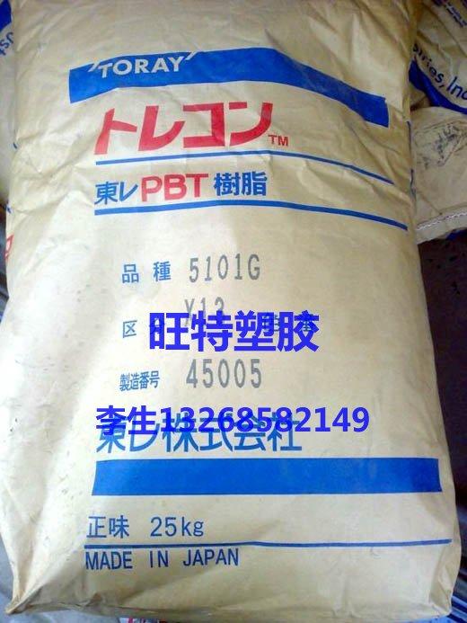供应高抗冲击PBT日本东丽5101G30U 改性PBT塑料原料