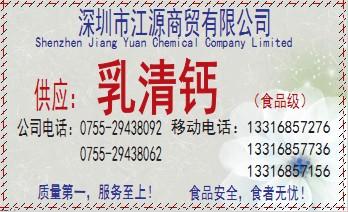 供应乳清钙，乳清钙厂家，深圳市代理乳清钙图片