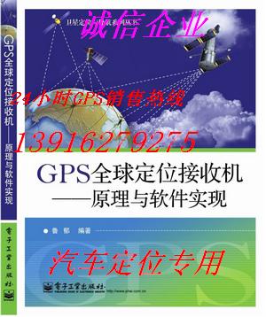 供应芜湖汽车GPS卫星定位器专业安装/汽车定位系统/汽车防盗器