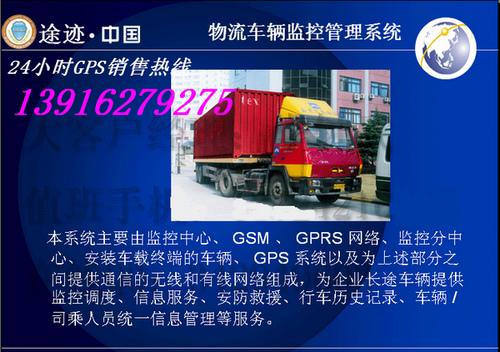 车辆油量监控GPS系统/运输油耗gps监控系统/物流车辆加油gps管理系统