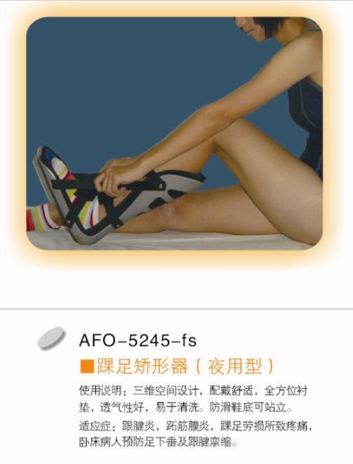 供应踝足矫形器（夜用型）/踝足矫形器价格/踝足矫形器厂家踝足矫形