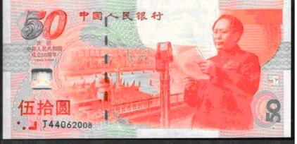 成都印钞造币测试钞上钞成立七十周年纪念钞最新价格成都印钞造币20