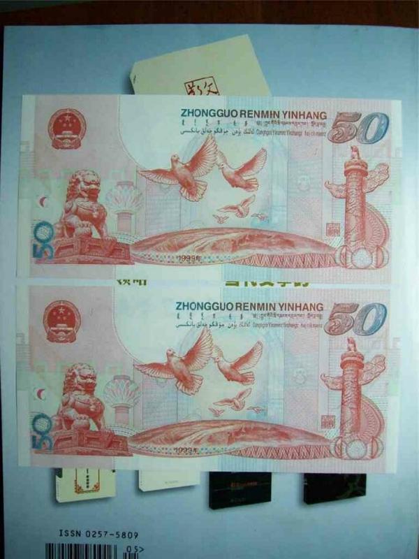 成都印钞造币测试钞上钞成立七十周年纪念钞最新价格成都印钞造币20