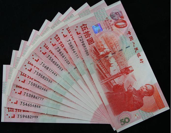 安庆哪里收购50元建国钞,安庆回收购建国五十周年纪念钞