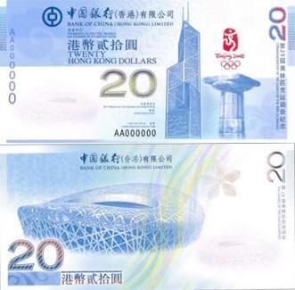 2008奥运纪念钞价格批发