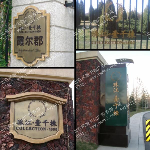 供应北京京汉物业标识万科地产标识图片