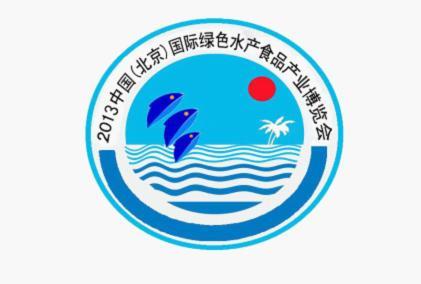 2013第四届中国国际渔业博览会