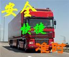供应上海到安徽合肥长途搬家，上海到合肥行李托运，上海到合肥电器托运