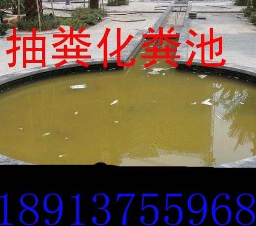 供应南京南通市专业清理化粪池污水池