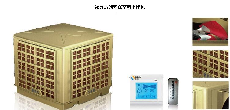 西伯力供应冷水机，联系13400525644水冷空调冷气机环保空