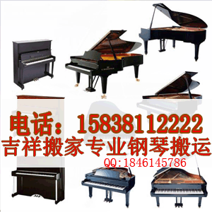 供应专业搬运钢琴服务电话18937111666
