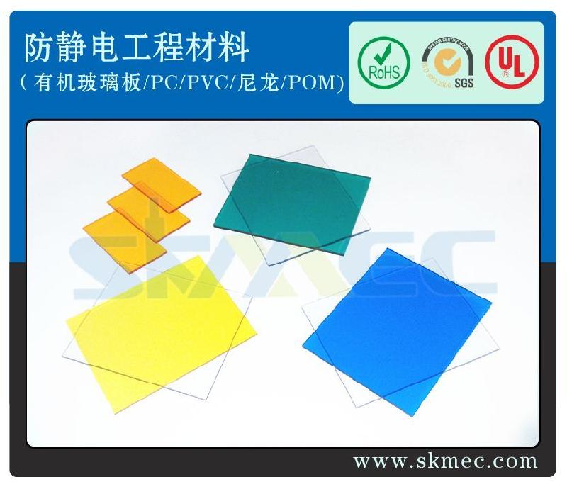 黄/茶/黑/红/蓝色及透明抗静电有机玻璃板