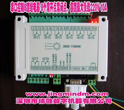 工业级串口控制8路继电器板单片机数字量串口控制器