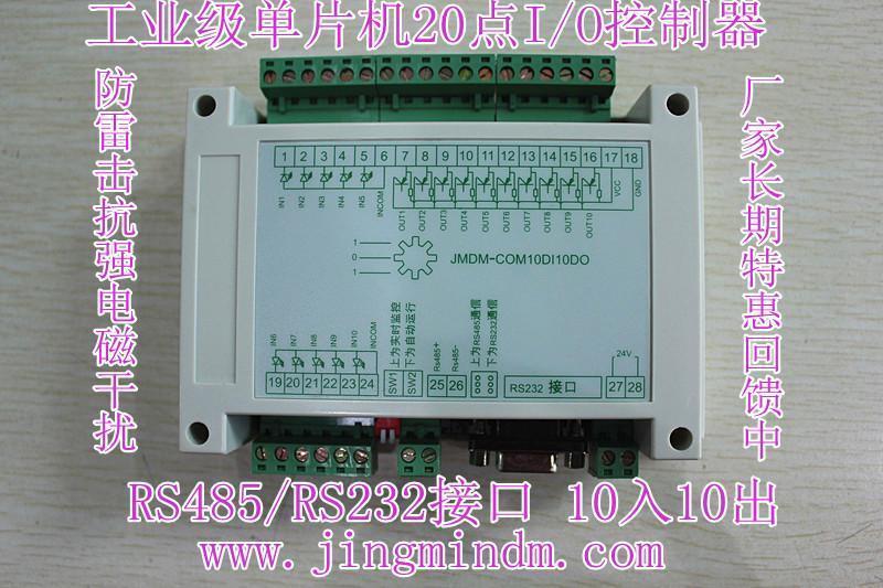 供应10入10出晶体管输出单片机串口控制器