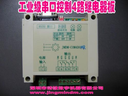 RS232串口控制4路继电器板 4路数字量输出控制器