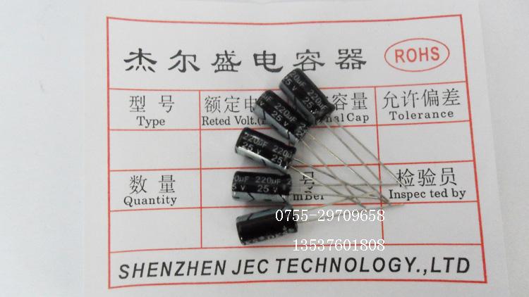 供应220uf25V 电解电容 深圳杰尔盛科技专业生产