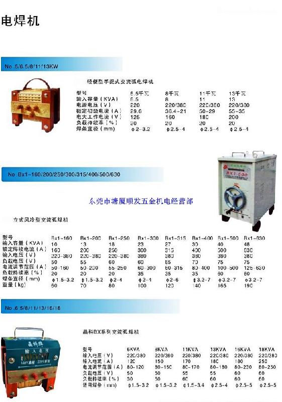 供应上海通用电焊机