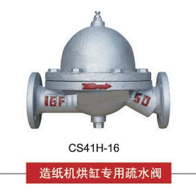CS41H造纸机烘缸专用疏水阀批发