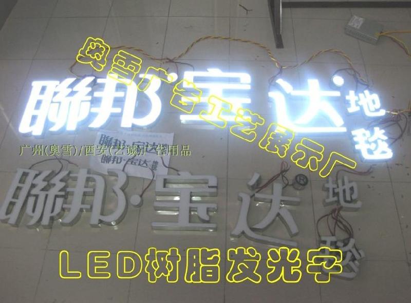 供应led树脂发光字/广州专业制作led树脂发光字