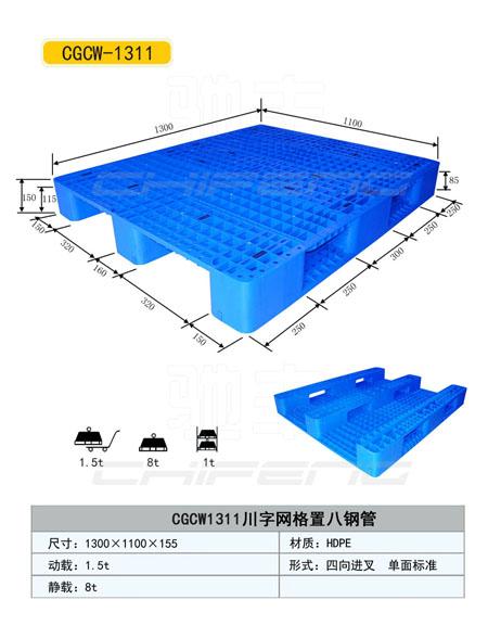 济南市山东塑料托盘价格驰丰塑料托盘厂厂家