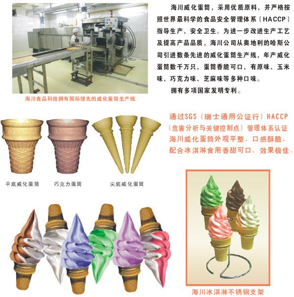 供应贵州冰淇淋机专卖/冰淇淋店加盟