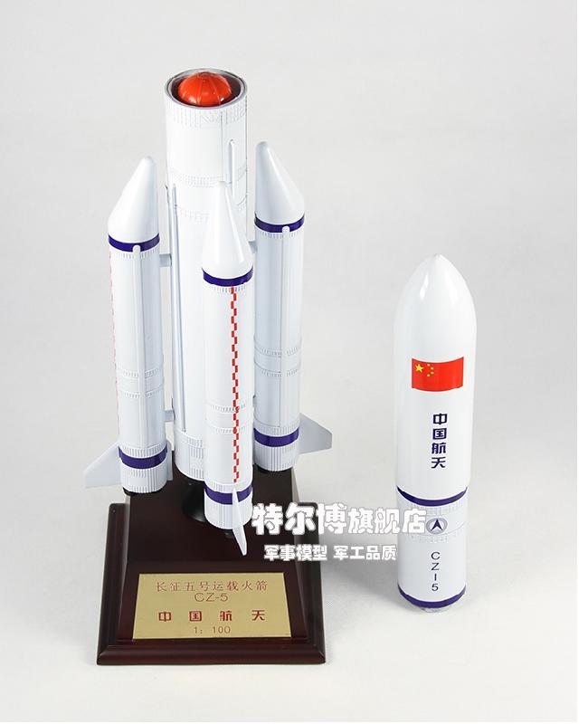 供应航天模型长征五号火箭模型
