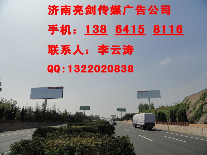 济南市山东高速公路广告牌制作厂家供应山东高速公路广告牌制作