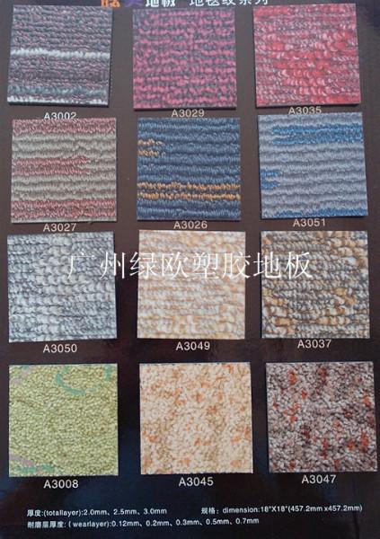 供应广东番禺地毯纹PVC地板胶厂家