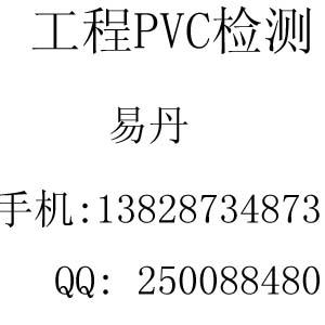 四川PVC泄水管检测建材塑料塑料成分分析PVC含量检测pvc检测