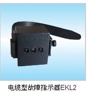 供应电缆型EKL-2故障指示器图片