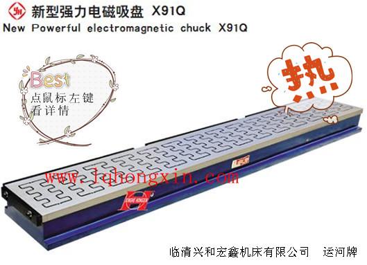 供应铣刨用强力磁力吸盘X91,临清运河牌电磁吸盘X91300X800