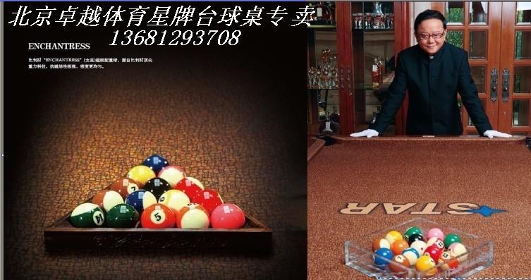 台球桌厂家直销 北京台球桌专卖 北京台球桌出售 星牌台球桌价格图片