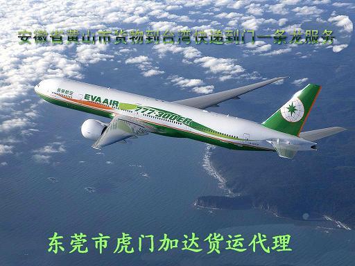 供应黄山航空到台湾快递到门一条龙报价 海峡著名空运运输承揽商--加达