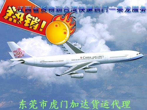 供应江西航空到台湾快递到门一条龙报价 两岸著名快递运输承揽商--加达