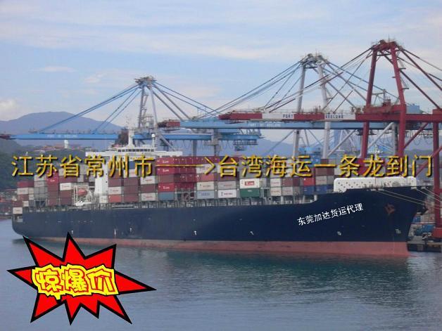常州市运到台湾海运一条龙到门服务批发