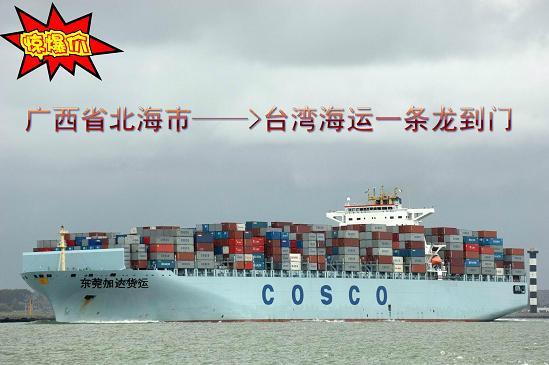 供应玩具到台湾海运到门一条龙报价 安全可靠专业台湾航运承揽商--加达