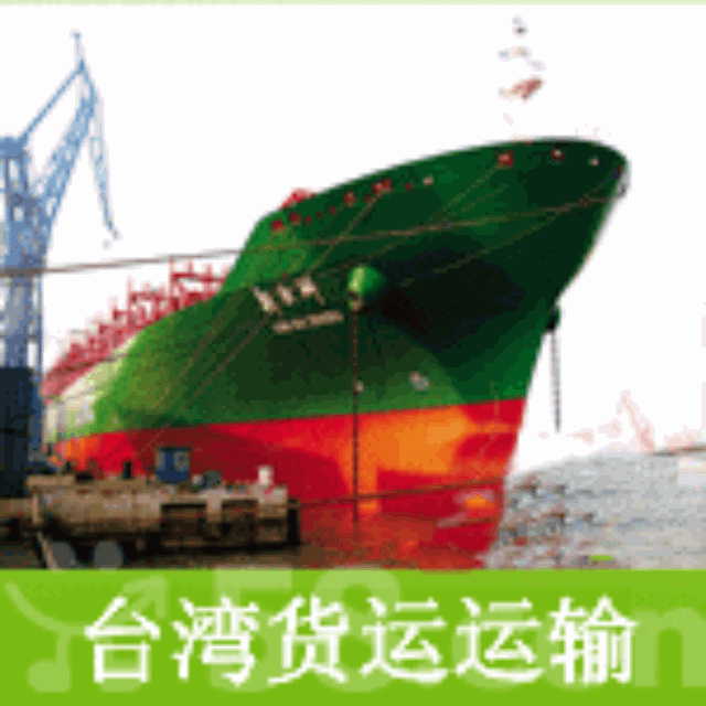 供应加达散货拼箱六类货物到台湾海运 台湾知名的货运运输承揽商--加达