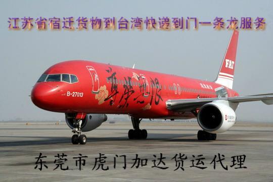 供应宿迁航空到台湾快递到门一条龙报价 台湾著名空运运输承揽商--加达