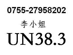 深圳UN383找亿博李小姐13批发